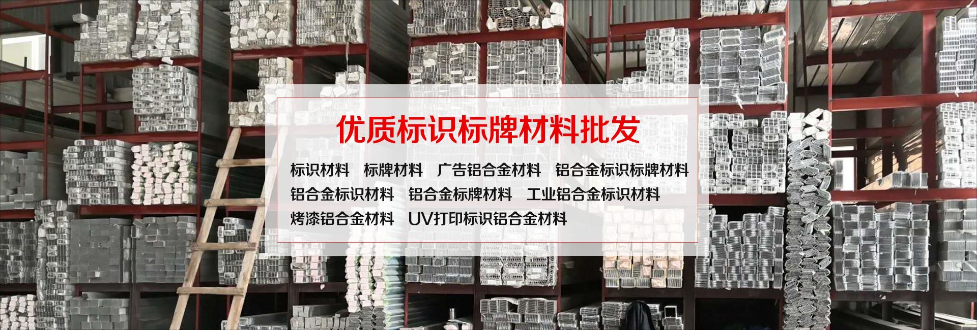 信陽(yáng)標識標牌材料